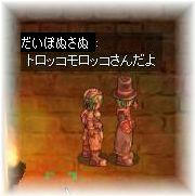 トロッコモロッコさんだよ