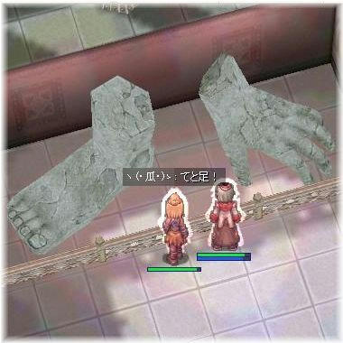 てと足！