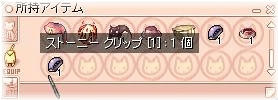 ストーニー