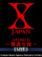 【3/29生中継】X JAPAN 攻撃再開 2008 I.V.～破滅に向かって～ 3月29日（土）～無謀な夜～　