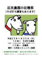 20110123syukakufes.jpg