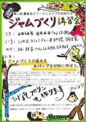 20120804jam.jpg