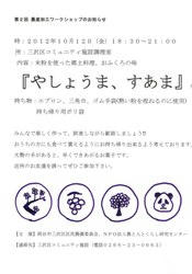 20121012yashoma.jpg