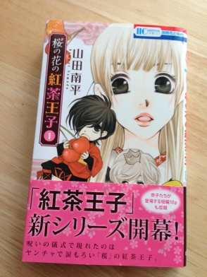 マンガ 桜の花の紅茶王子 １巻 ぷくぷくお茶を