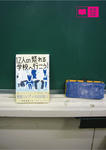 12人の怒れる学校へ行こう！