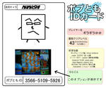 ポプともとか