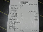 8700円