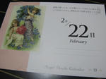 2月22日