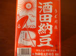 納豆の日