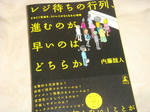 レジ待ち