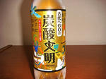 炭酸文明