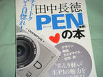 PENの本