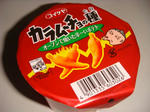 カラムーチョの種