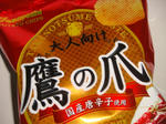 鷹の爪