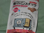 揚げパンスナック