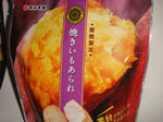 焼きいもあられ