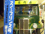 スノープリンス号