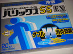 ハリックス 55 EX