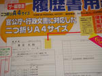 履歴書