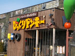 びっくりドンキー