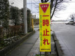 一時止れ