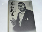 飛ぶ教室
