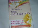天使のスピリチュアルサイン
