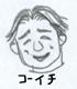 koichi.jpg
