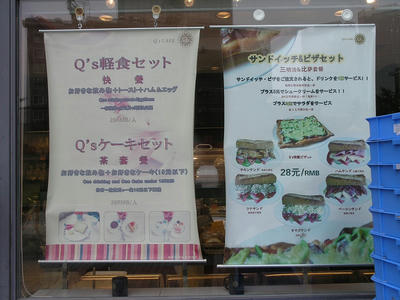 Q's Cafe１