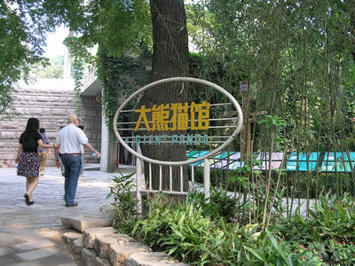 北京動物園２