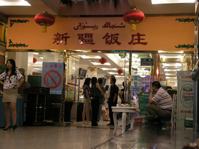 新疆飯荘２