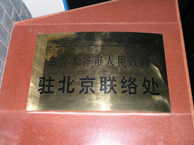 新疆飯荘０
