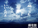 帰りたい
