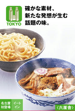 六厘舎