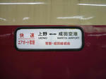 JR485-airportjoban03.jpg