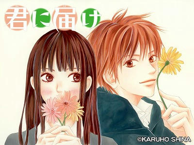 kiminitodoke1.jpg