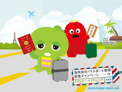 s-kaigai_anzen.jpg