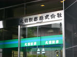 見慣れない証券会社