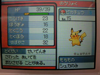 空を飛ぶピカチュウ