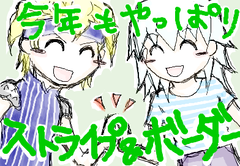 しましま同士