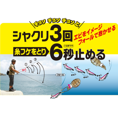 エギマスター シャクリの方法