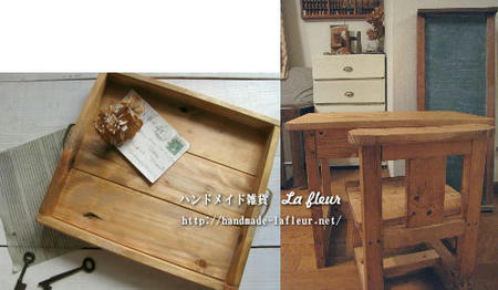 木工品＊La fleur