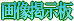貼り貼りお待ちしてます