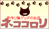 nekokorob03-100x60.gif