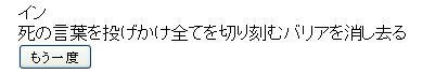 バリアを消す