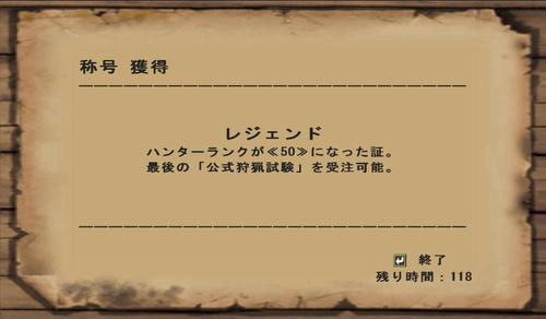 ハンターなった途端に伝説なった
