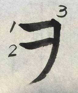 最近ビックリされた文字について みどりの果敢な北京生活 忍者版