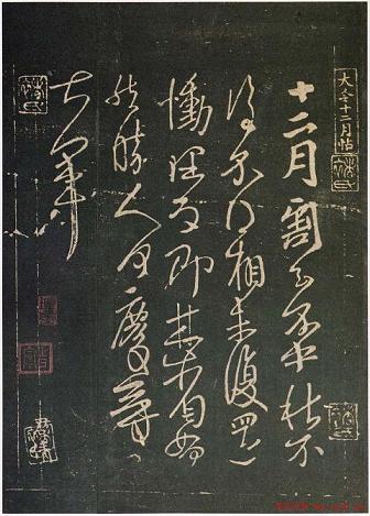 北海公園/閲古楼/三希堂法帖（三希のみ）｜みどりの果敢な北京