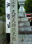 天河弁財天