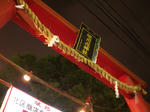10日戎